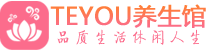 武汉武昌区柔式按摩_武汉武昌区足疗按摩养生馆_Teyou养生馆